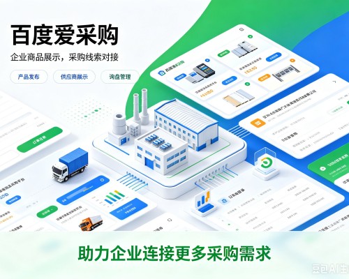 金口河百度爱采购
